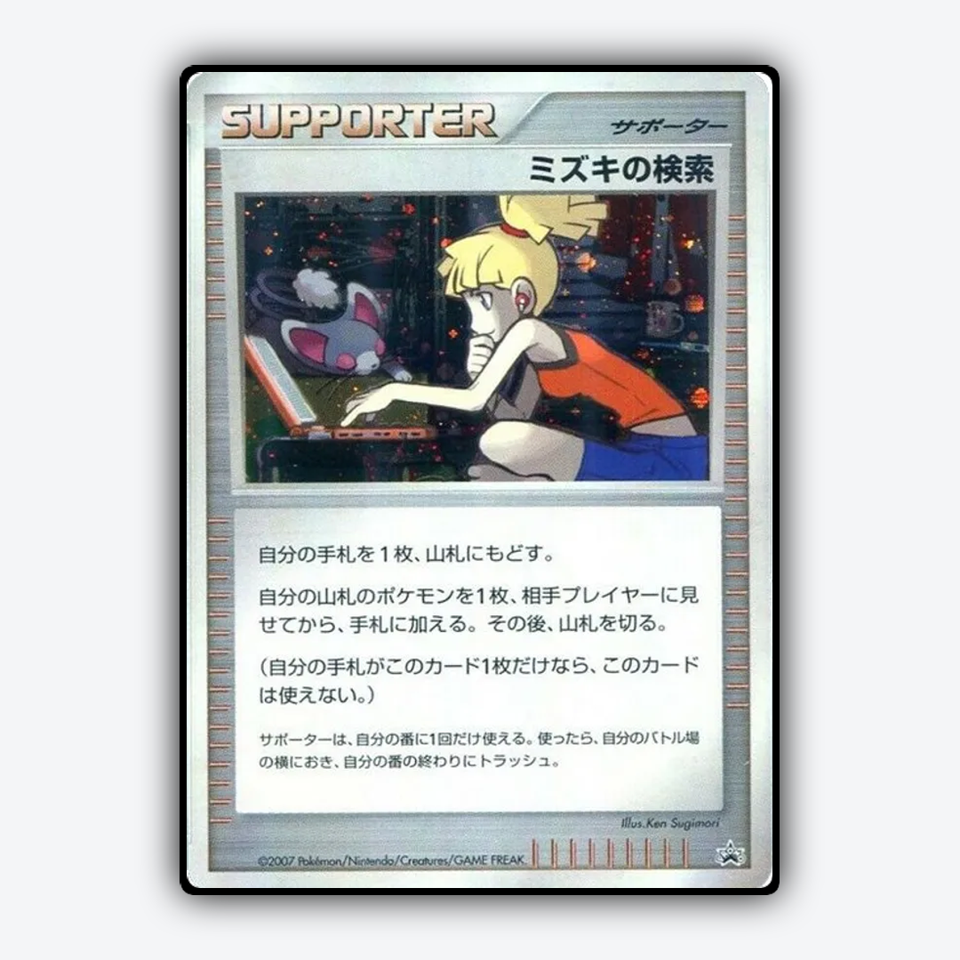 Bebe's Search 248 - Unnumbered Promos Set - Card Rug (JP)
