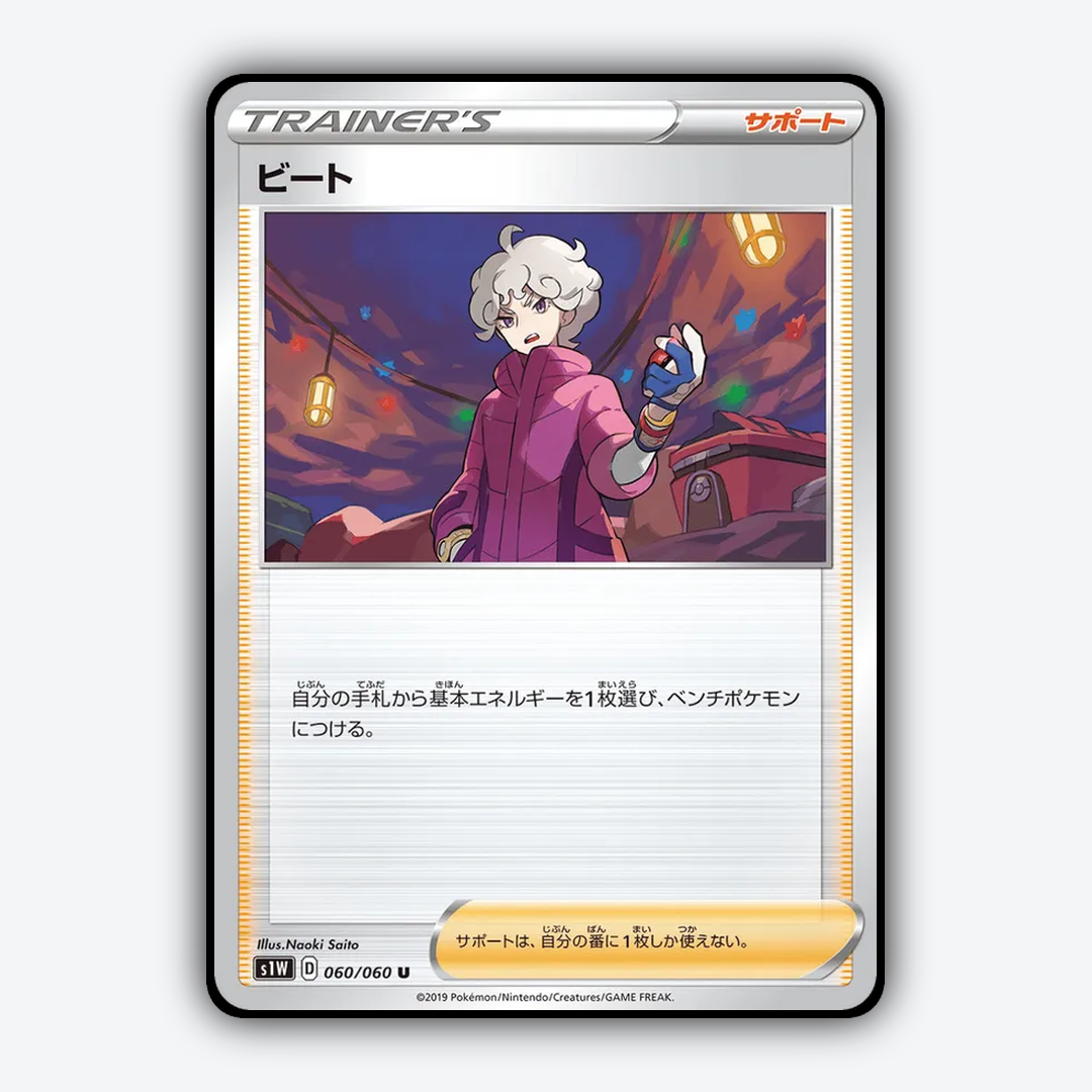 Bede 060/060 - Sword Set - Card Rug (JP)