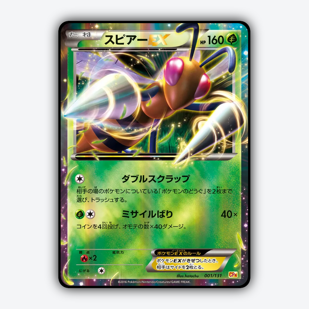 Beedrill-EX 001/131 - Premium Champion Pack Set - Card Rug (JP)