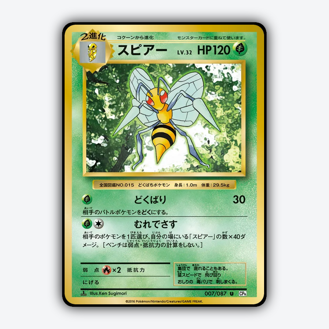 Beedrill 007/087 - Expansion Pack 20th Anniversary Set - Card Rug (JP)