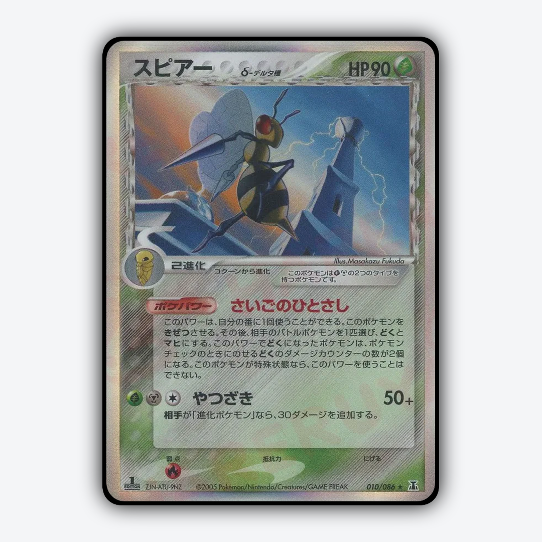Beedrill 010/086 - Holon Research Tower Set - Card Rug (JP)