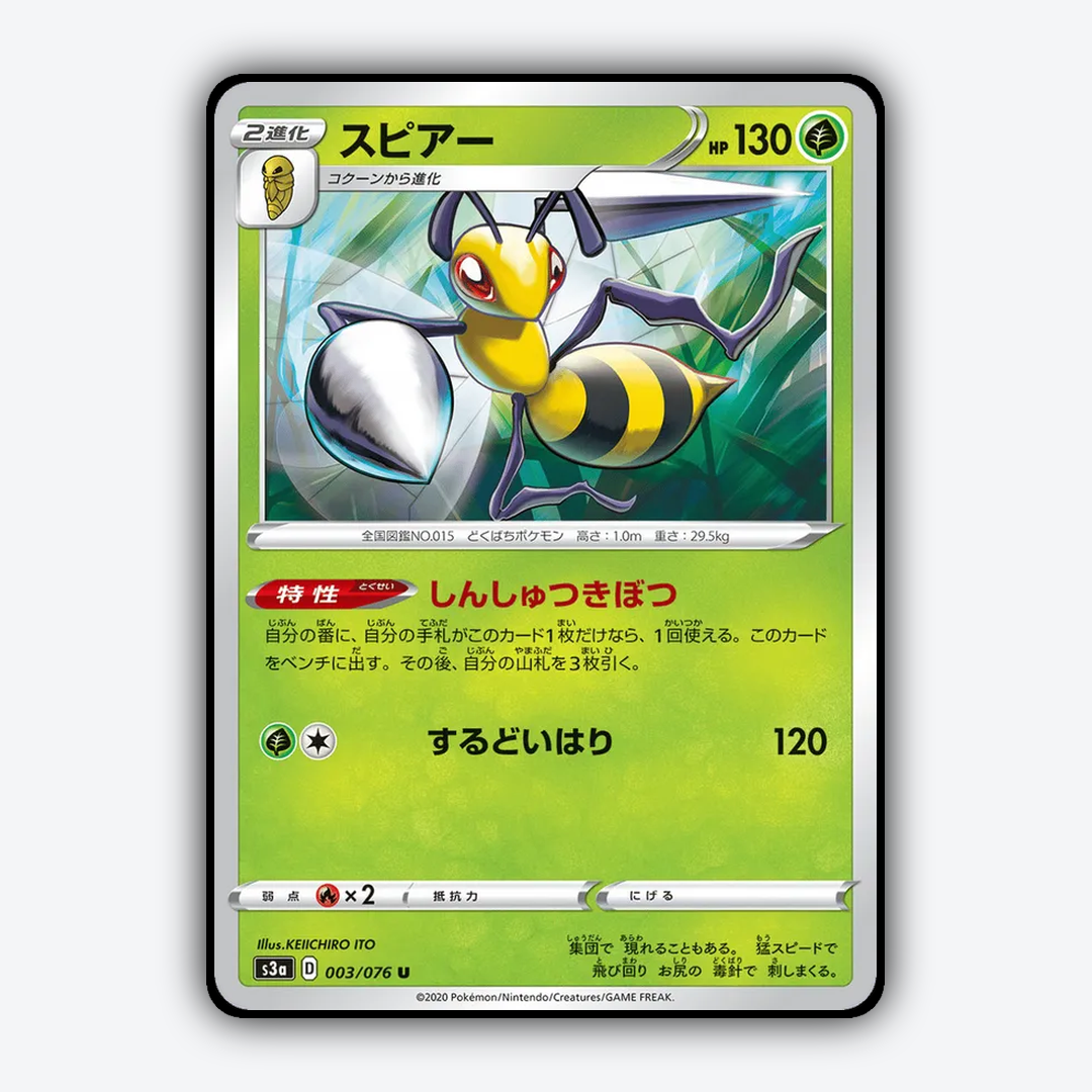Beedrill 003/076 - Legendary Heartbeat Set - Card Rug (JP)