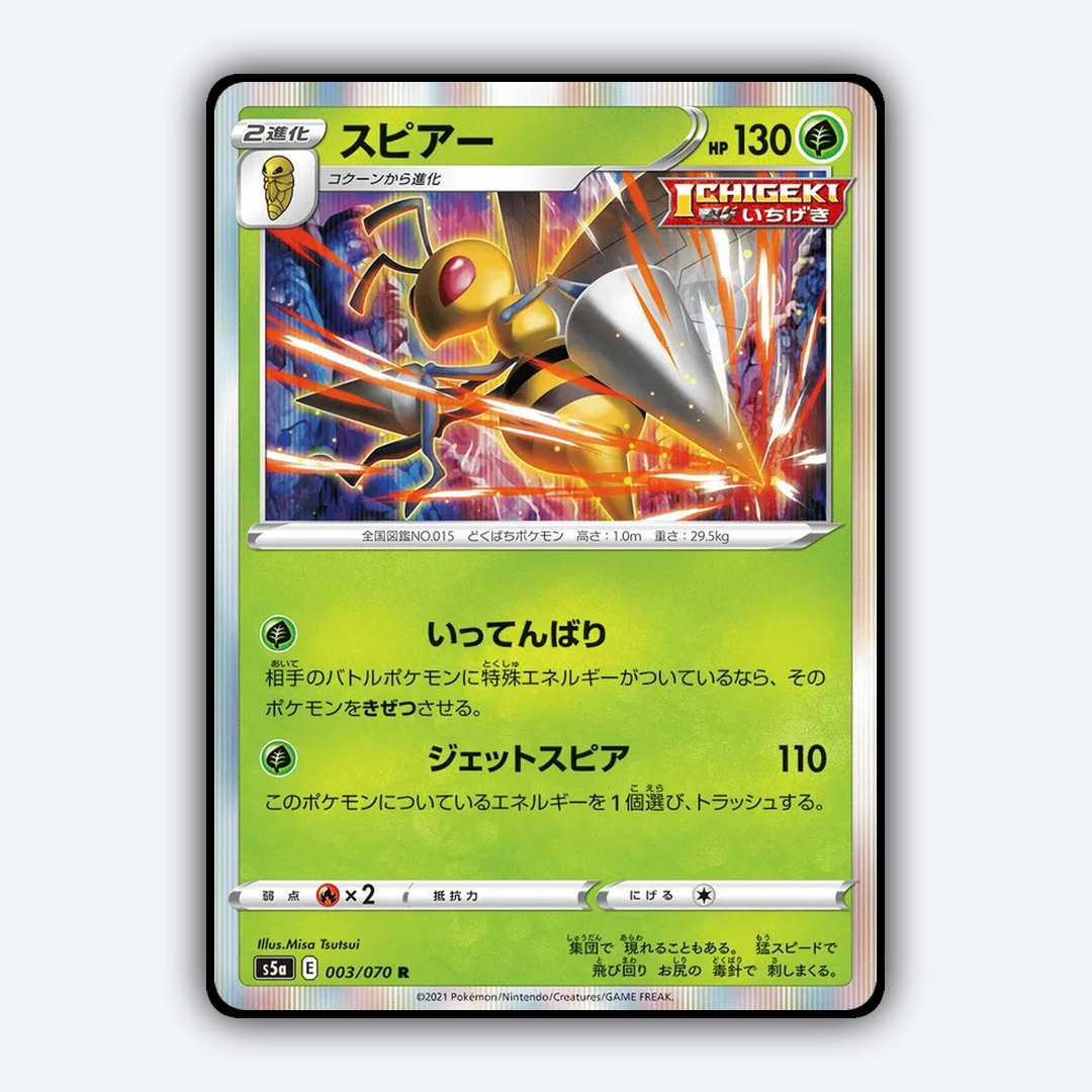 Beedrill 003/070 - Peerless Fighters Set - Card Rug (JP)