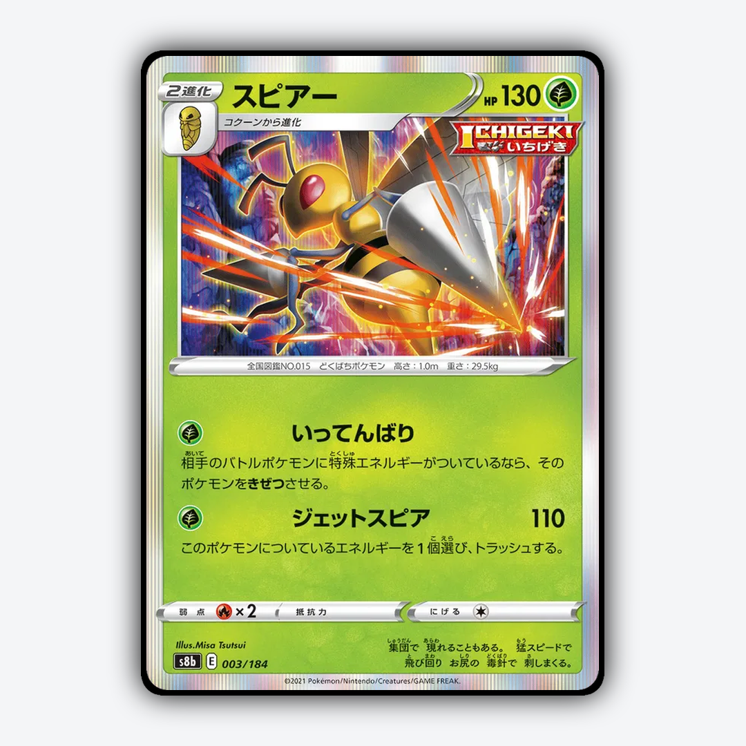 Beedrill 003/184 - VMAX Climax Set - Card Rug (JP)