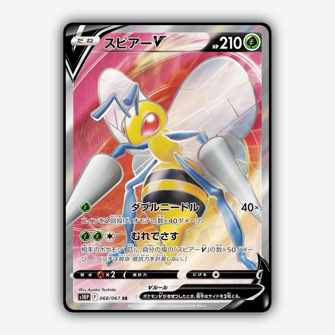 Beedrill V 068/067 - Space Juggler Set - Card Rug (JP)
