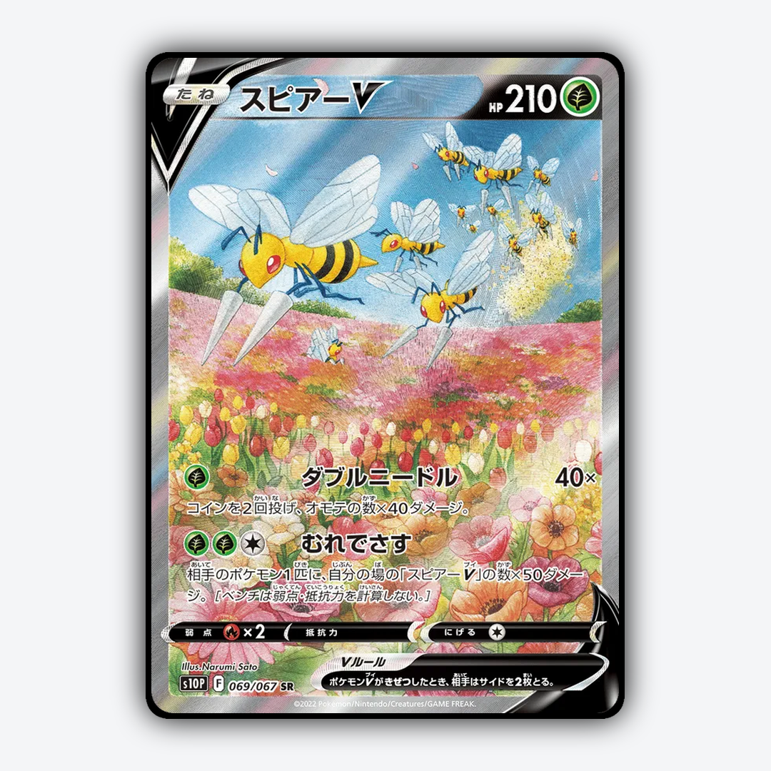 Beedrill V 069/067 - Space Juggler Set - Card Rug (JP)