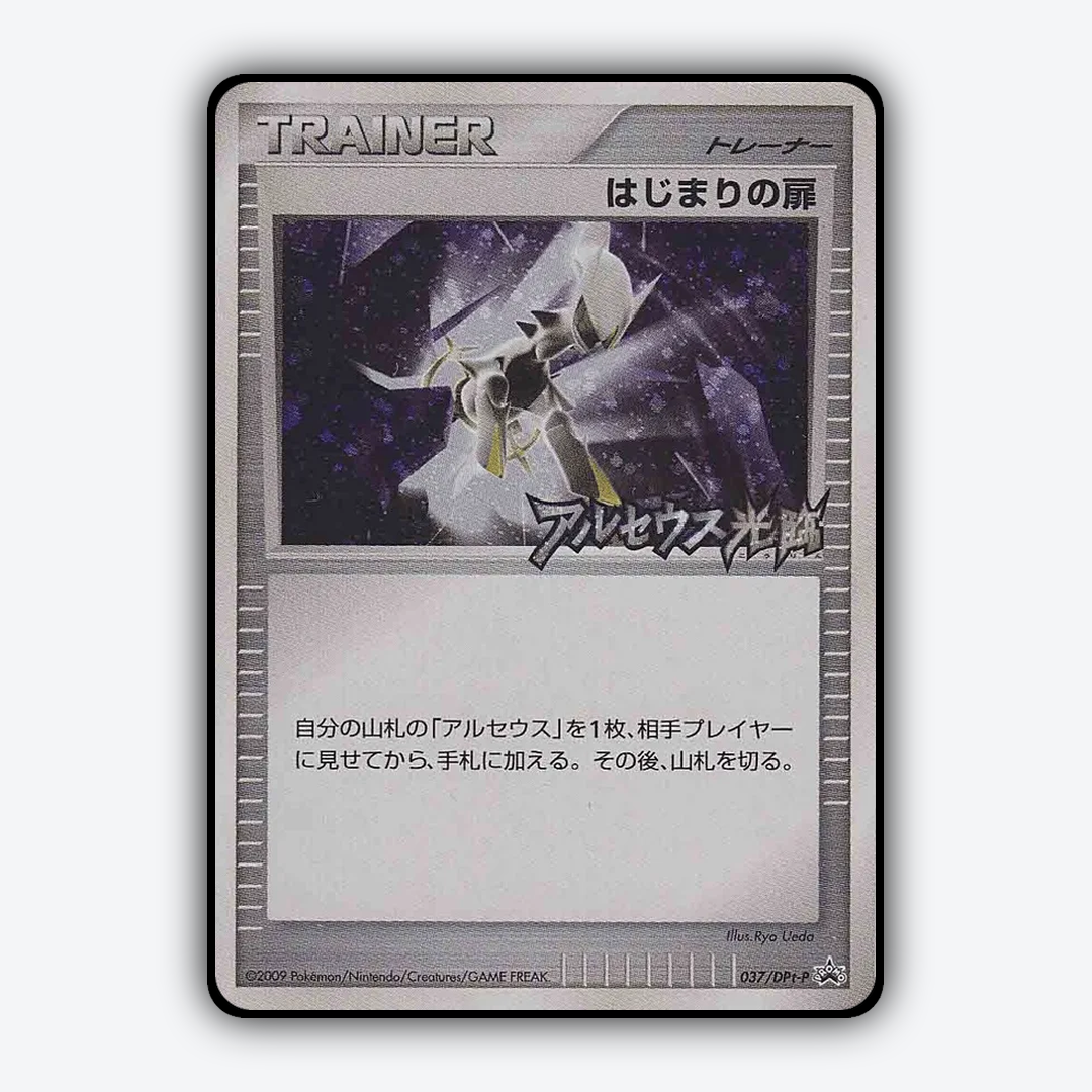 Beginning Door #37 - Platinum Promos Set - Card Rug