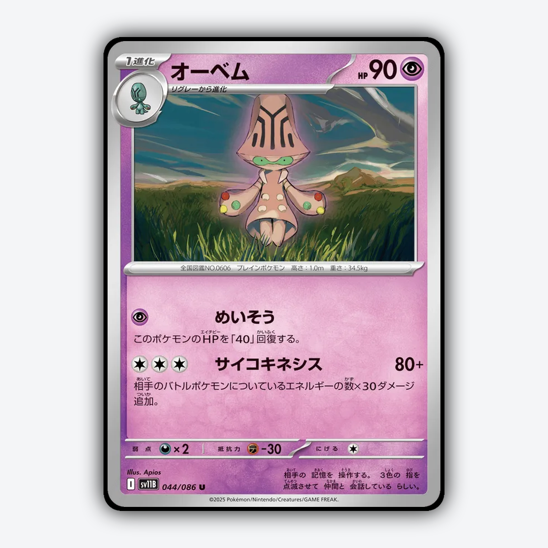 Beheeyem 044/086 - Black Bolt (JP) Set - Card Rug
