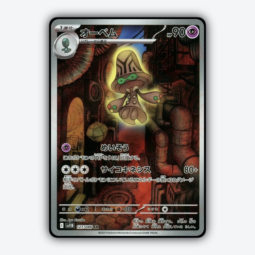 Beheeyem 127/086 - Black Bolt (JP) Set - Card Rug