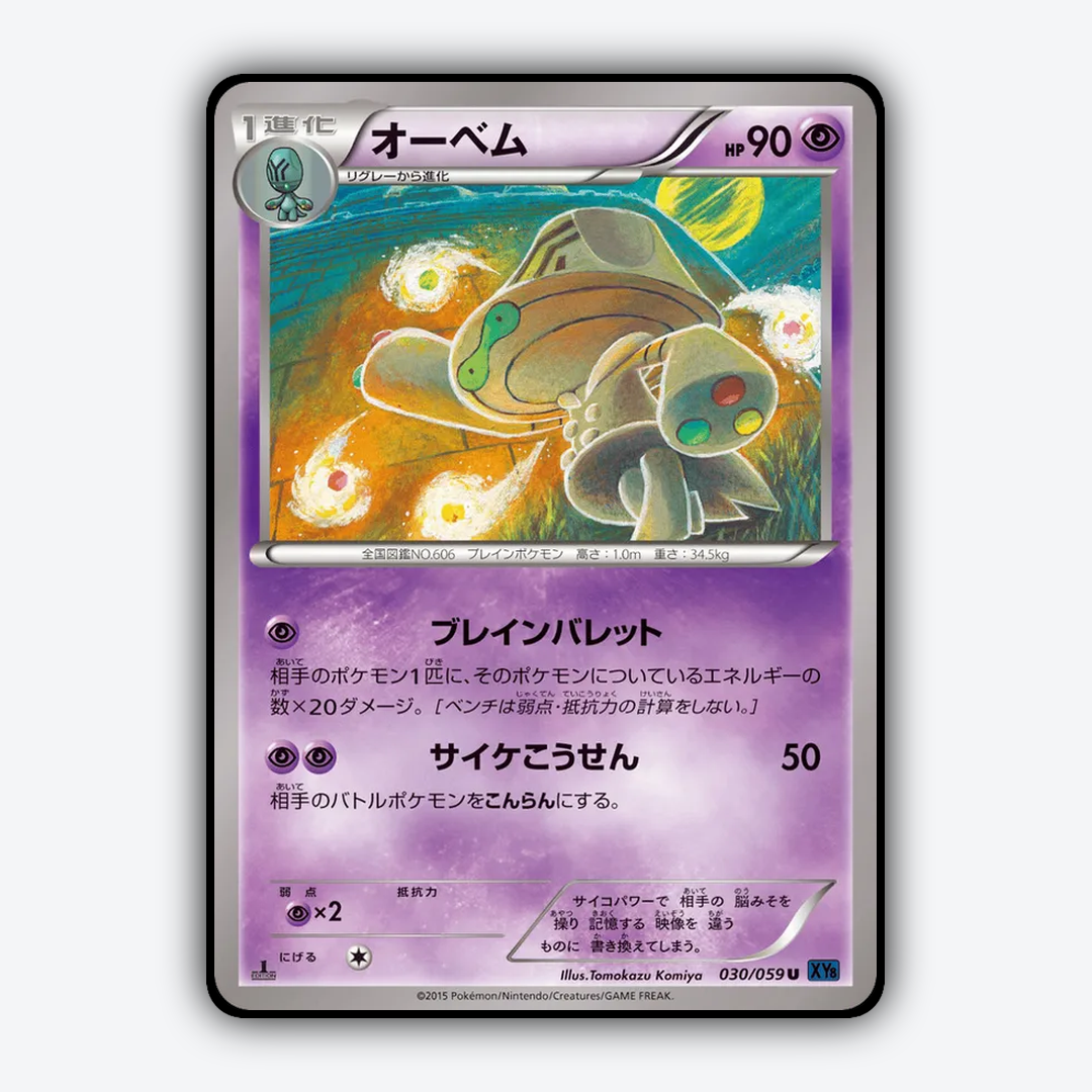 Beheeyem 030/059 - Blue Shock Set - Card Rug (JP)