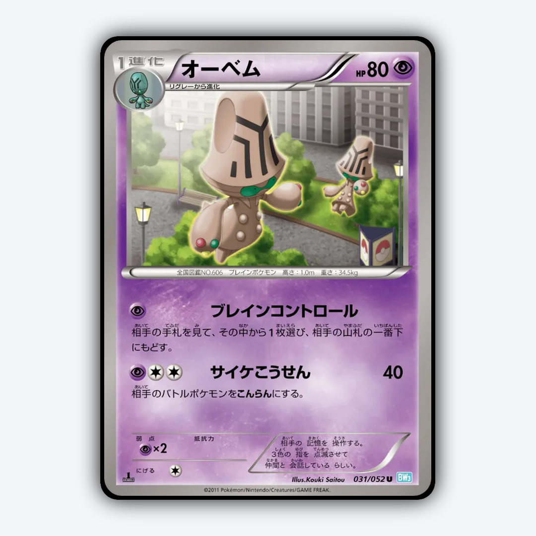 Beheeyem 031/052 - Hail Blizzard Set - Card Rug (JP)