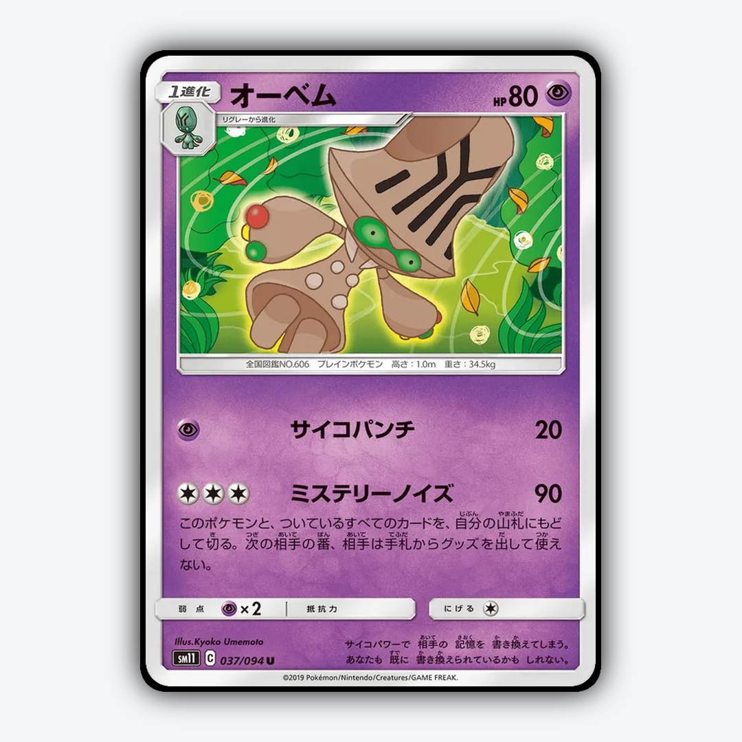 Beheeyem 037/094 - Miracle Twin Set - Card Rug (JP)