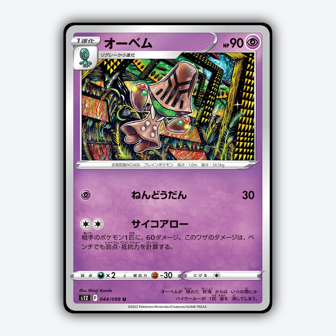 Beheeyem 044/098 - Paradigm Trigger Set - Card Rug (JP)