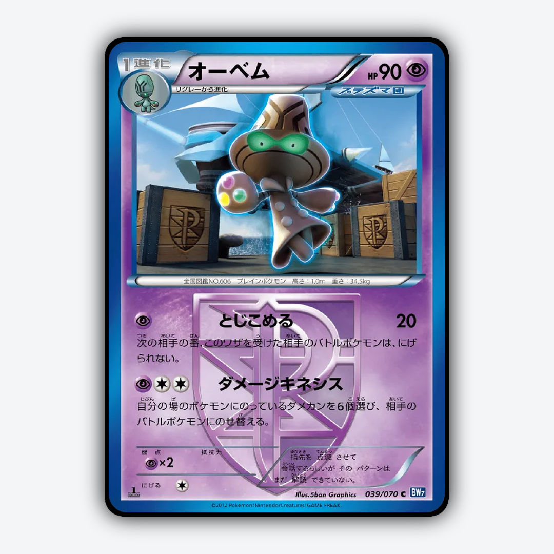 Beheeyem 039/070 - Plasma Gale Set - Card Rug (JP)