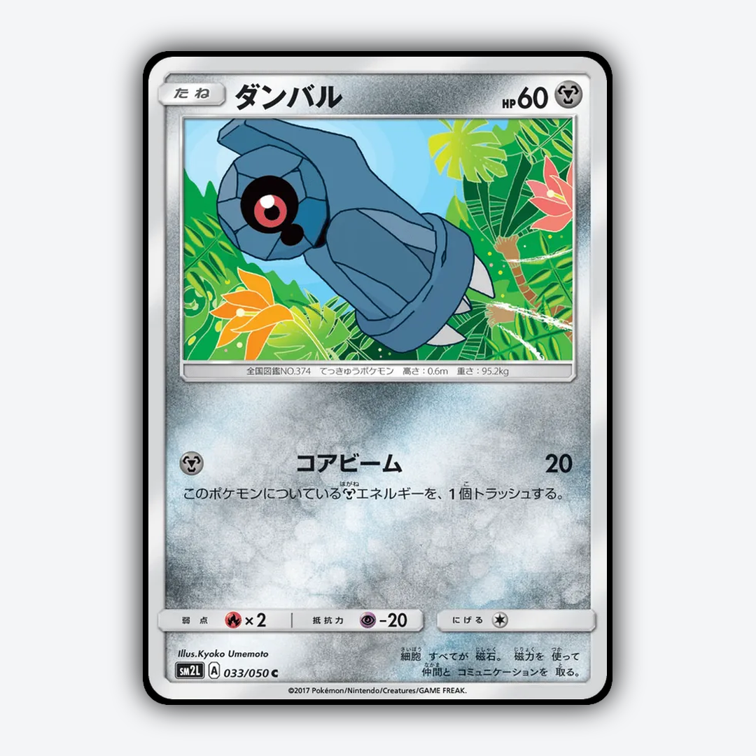 Beldum 033/050 - Alolan Moonlight Set - Card Rug (JP)