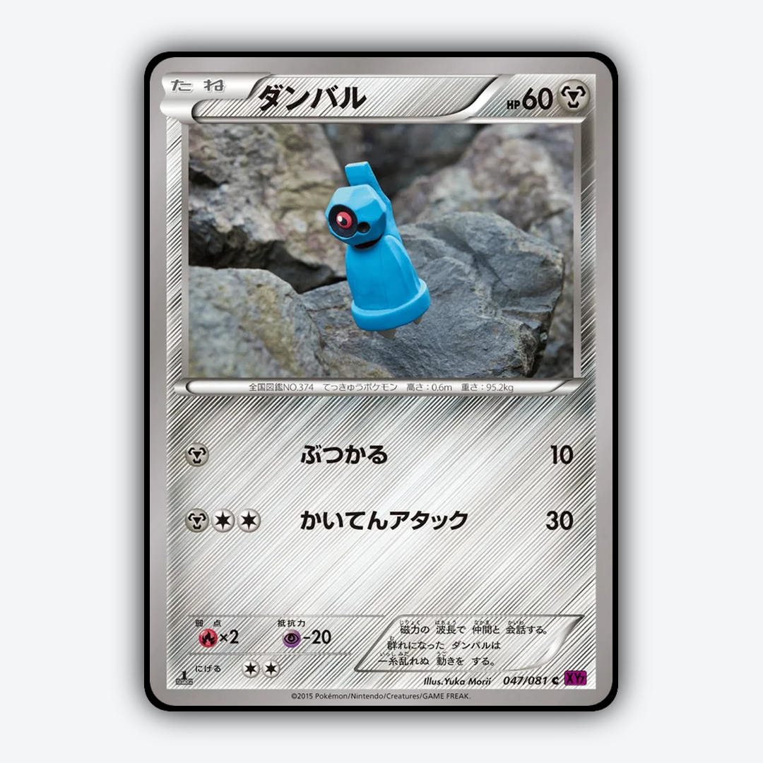 Beldum 047/081 - Bandit Ring Set - Card Rug (JP)
