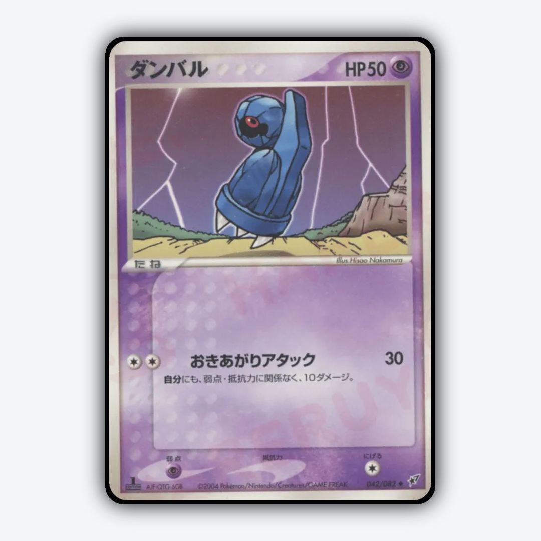 Beldum 042/082 - Clash of the Blue Sky Set - Card Rug (JP)