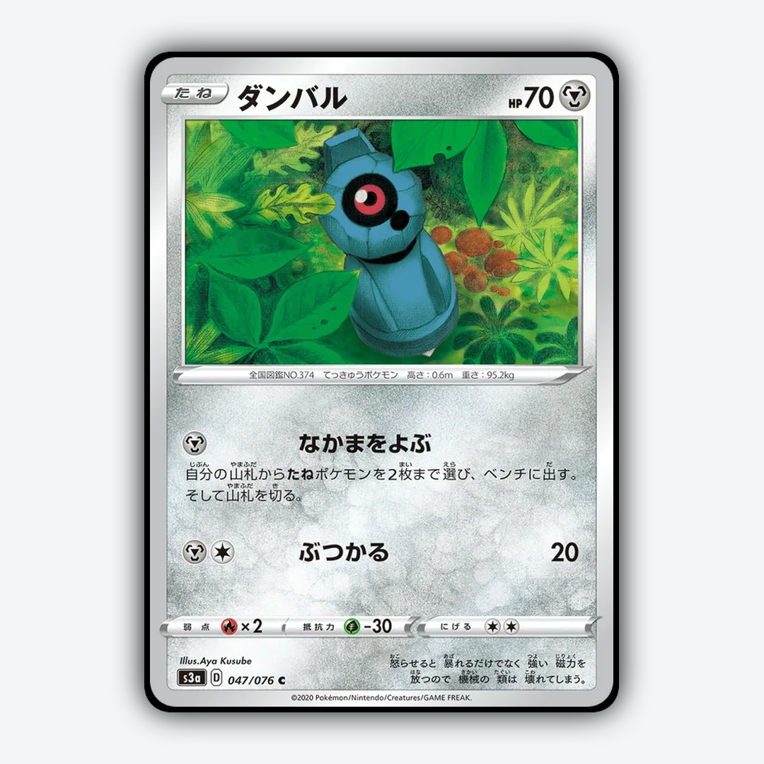 Beldum 047/076 - Legendary Heartbeat Set - Card Rug (JP)