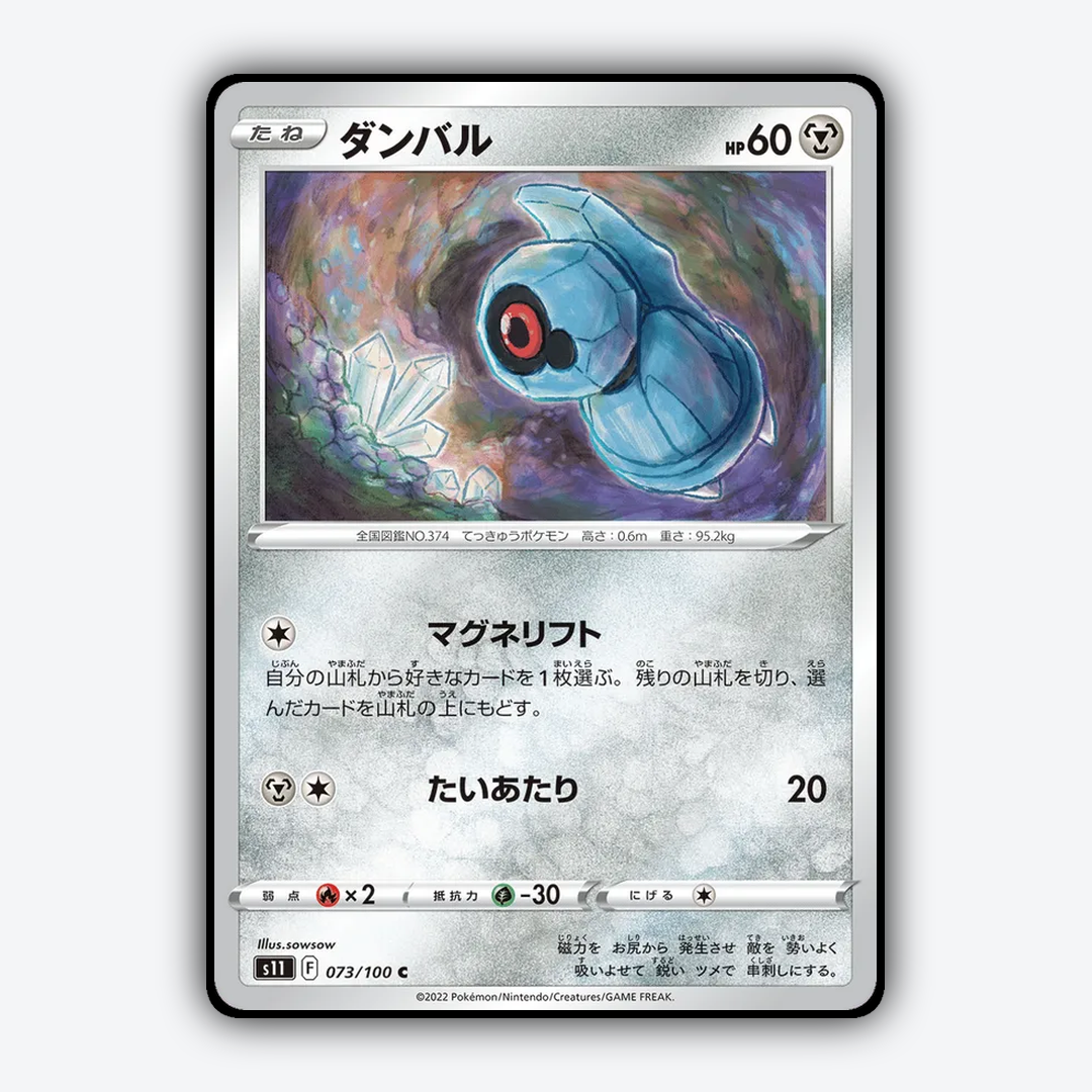 Beldum 073/100 - Lost Abyss Set - Card Rug (JP)