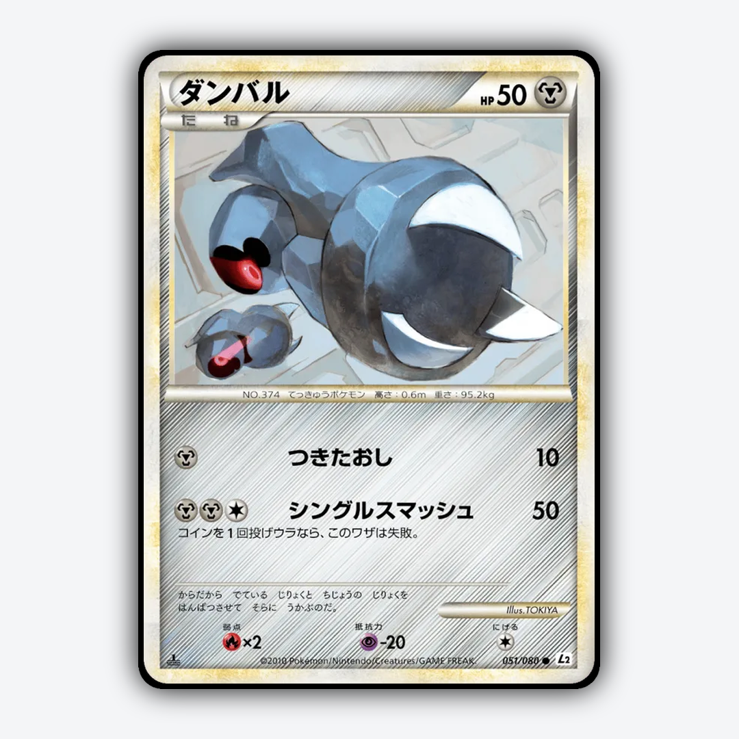 Beldum 051/080 - Reviving Legends Set - Card Rug (JP)