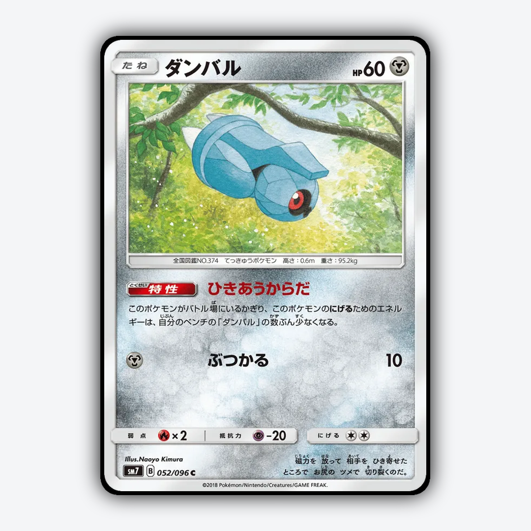 Beldum 052/096 - Sky-Splitting Charisma Set - Card Rug (JP)