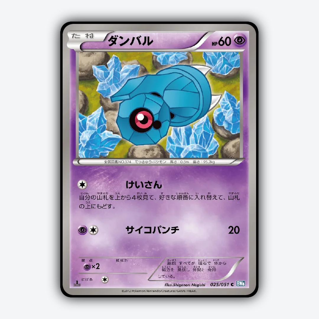 Beldum 025/051 - Thunder Knuckle Set - Card Rug (JP)