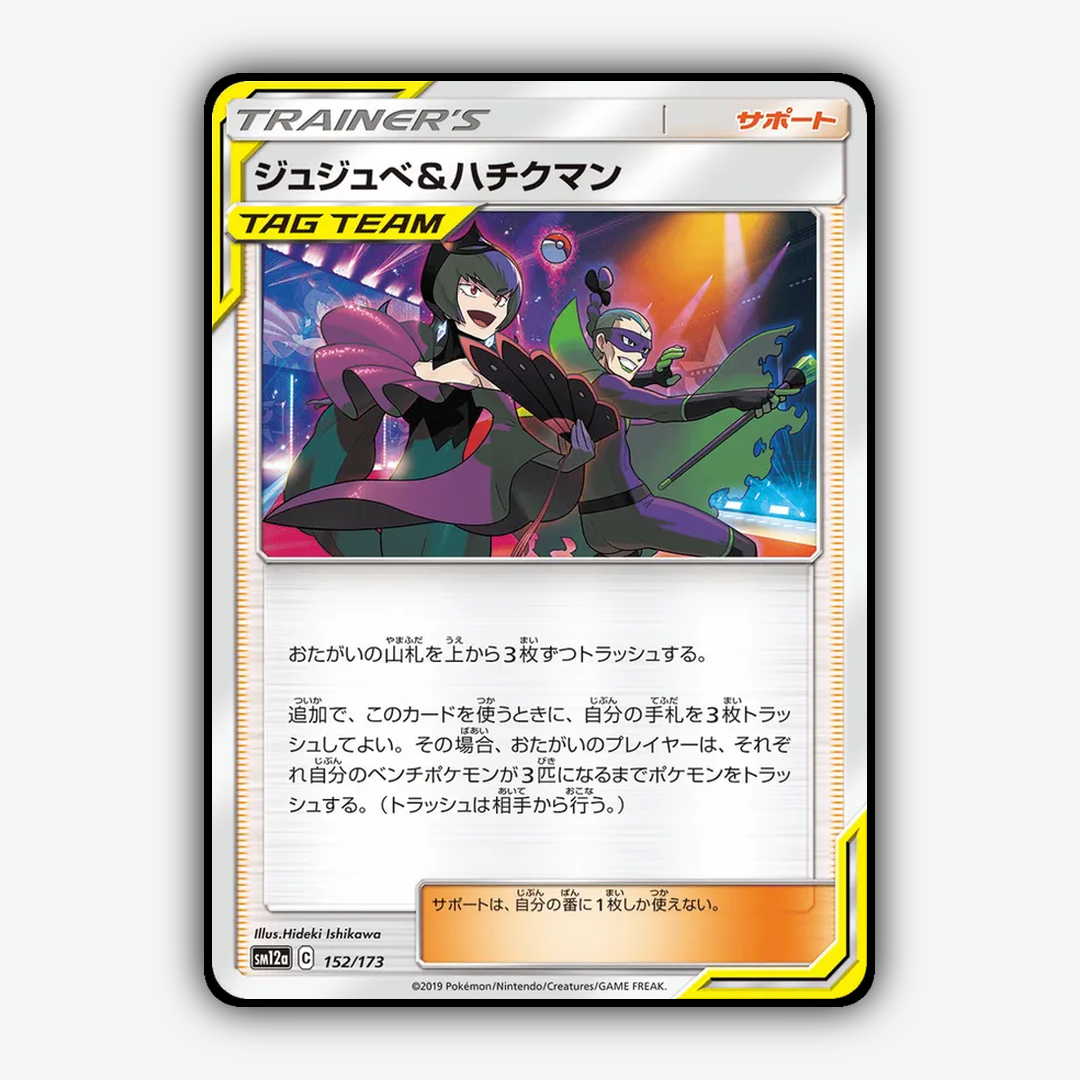Bellelba & Brycen-Man 152/173 - TAG TEAM GX: Tag All Stars Set - Card Rug (JP)