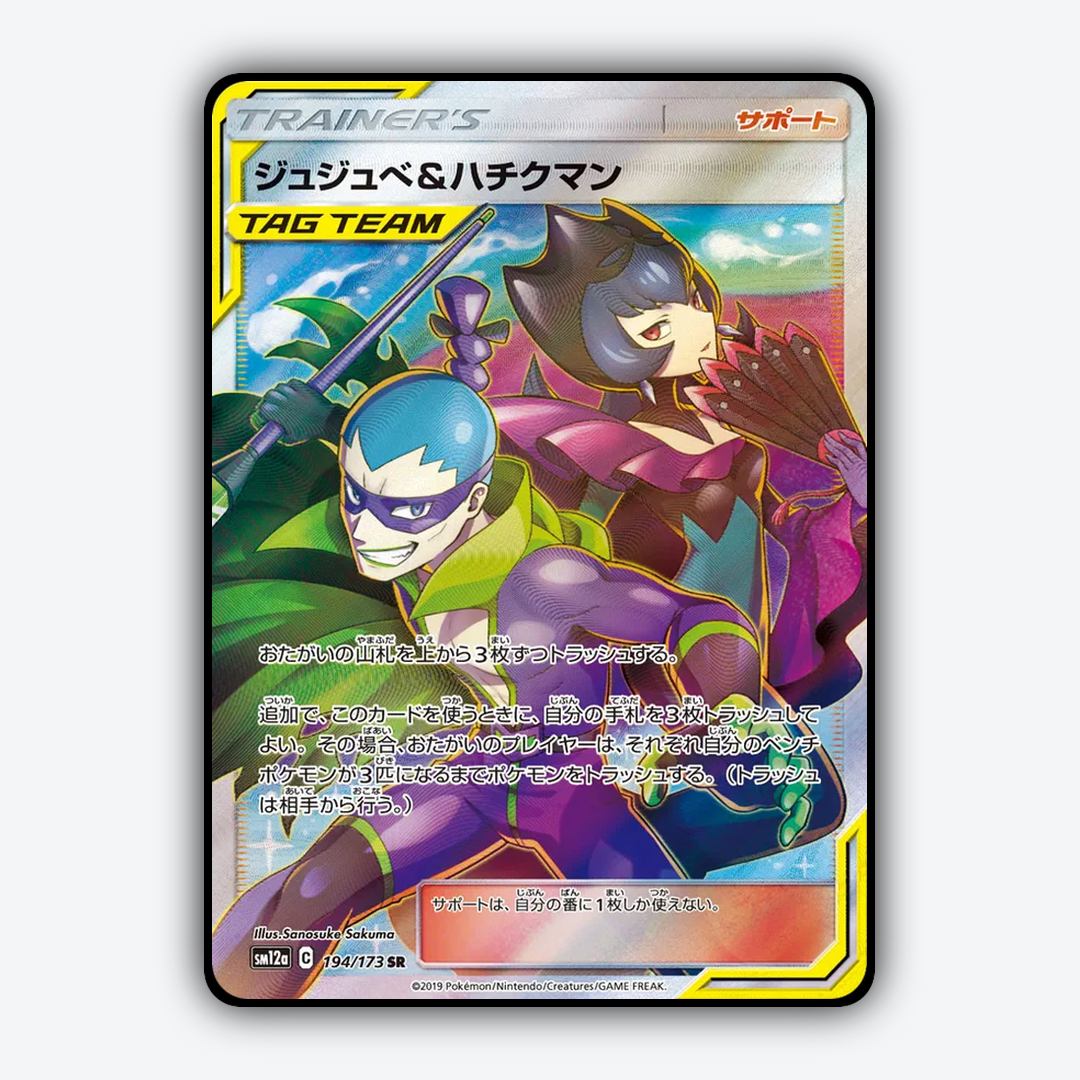 Bellelba & Brycen-Man 194/173 - TAG TEAM GX: Tag All Stars Set - Card Rug (JP)