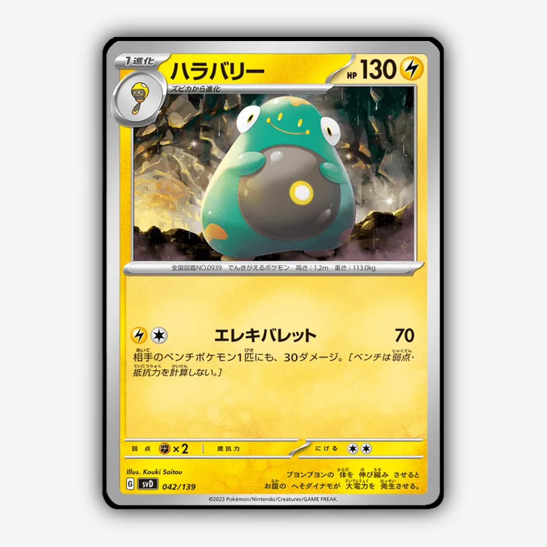 Bellibolt 042 - ex Starter Decks Set - Card Rug (JP)