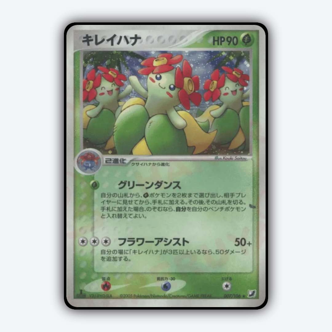 Bellossom 007/106 - Golden Sky, Silvery Ocean Set - Card Rug (JP)