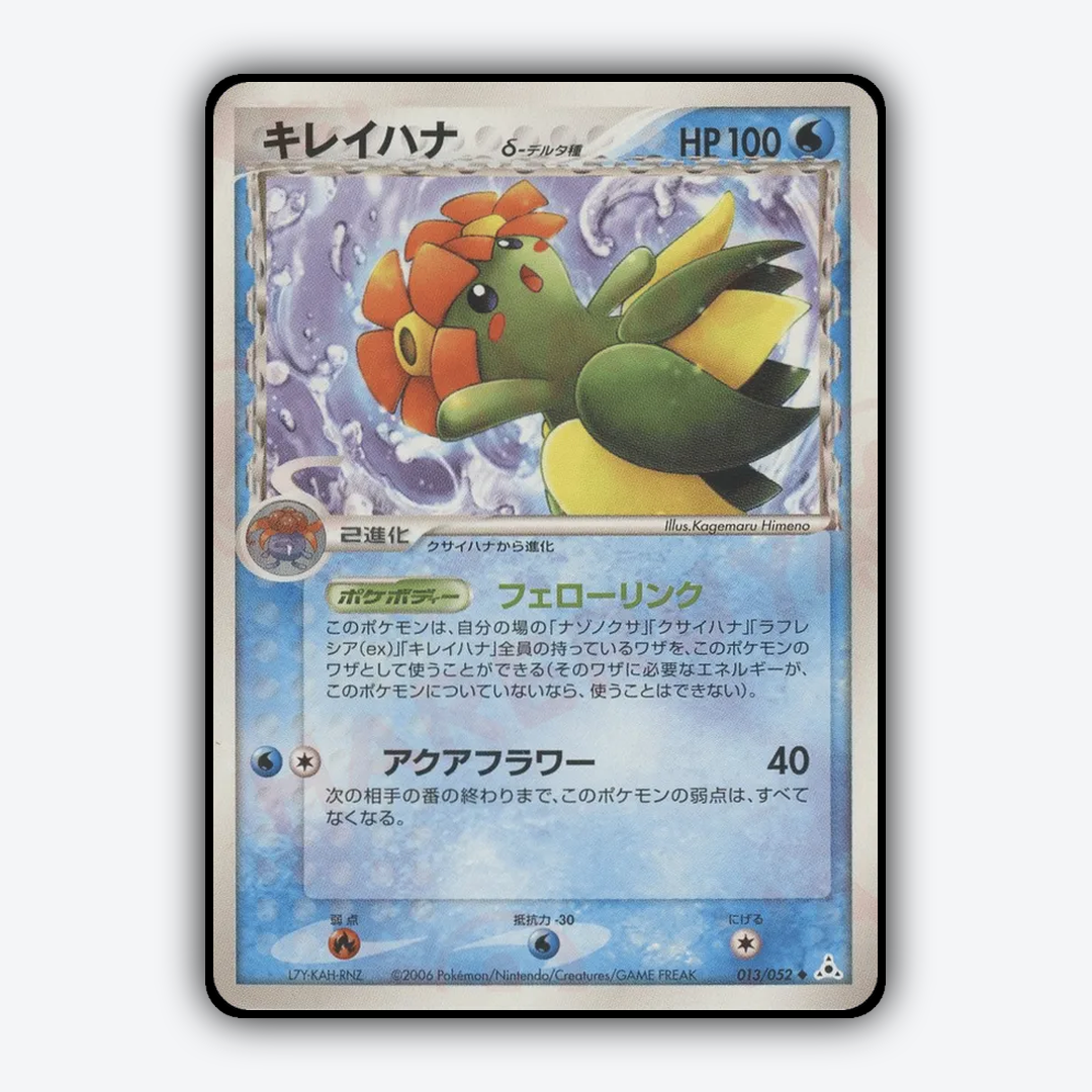 Bellossom 013/052 - Holon Phantom Set - Card Rug (JP)
