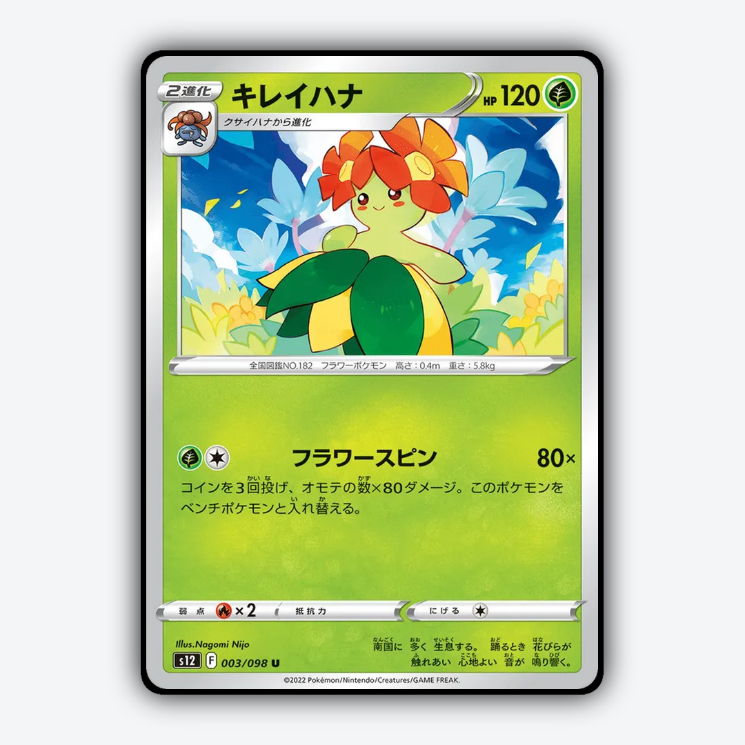 Bellossom 003/098 - Paradigm Trigger Set - Card Rug (JP)