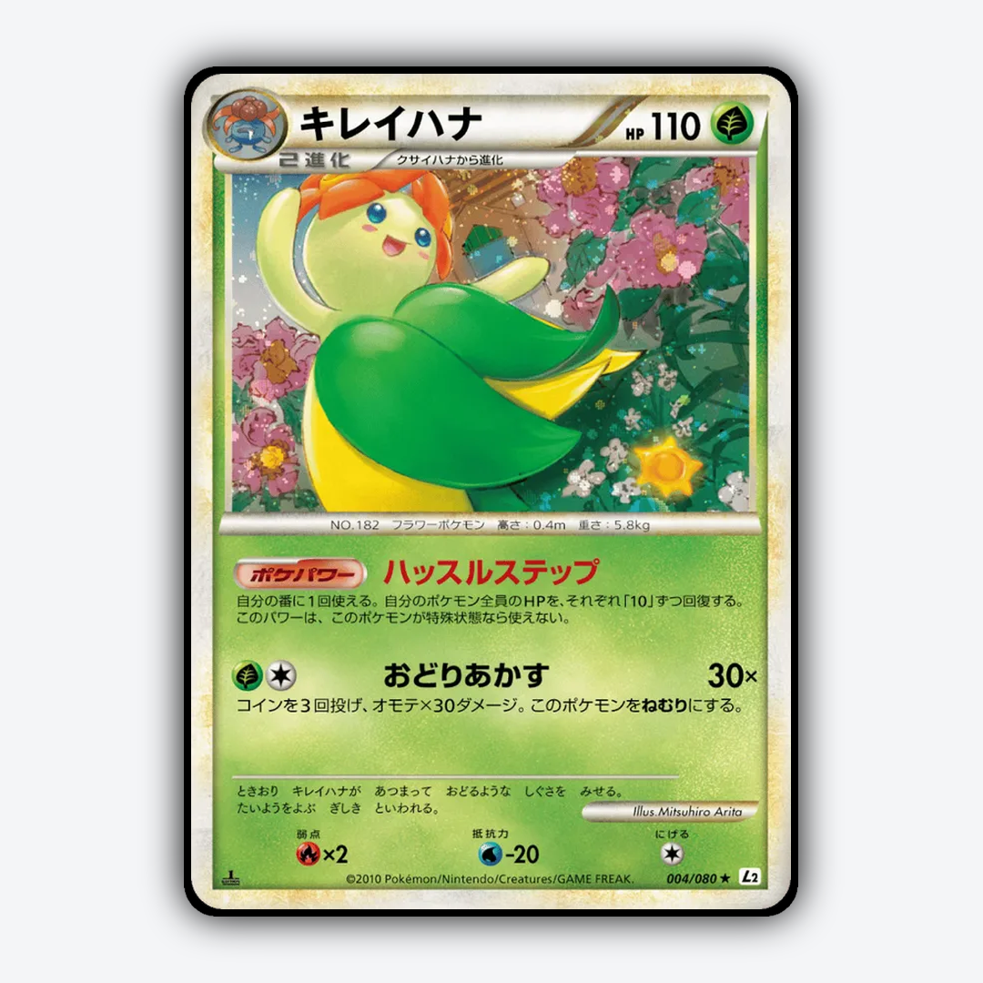 Bellossom 004/080 - Reviving Legends Set - Card Rug (JP)