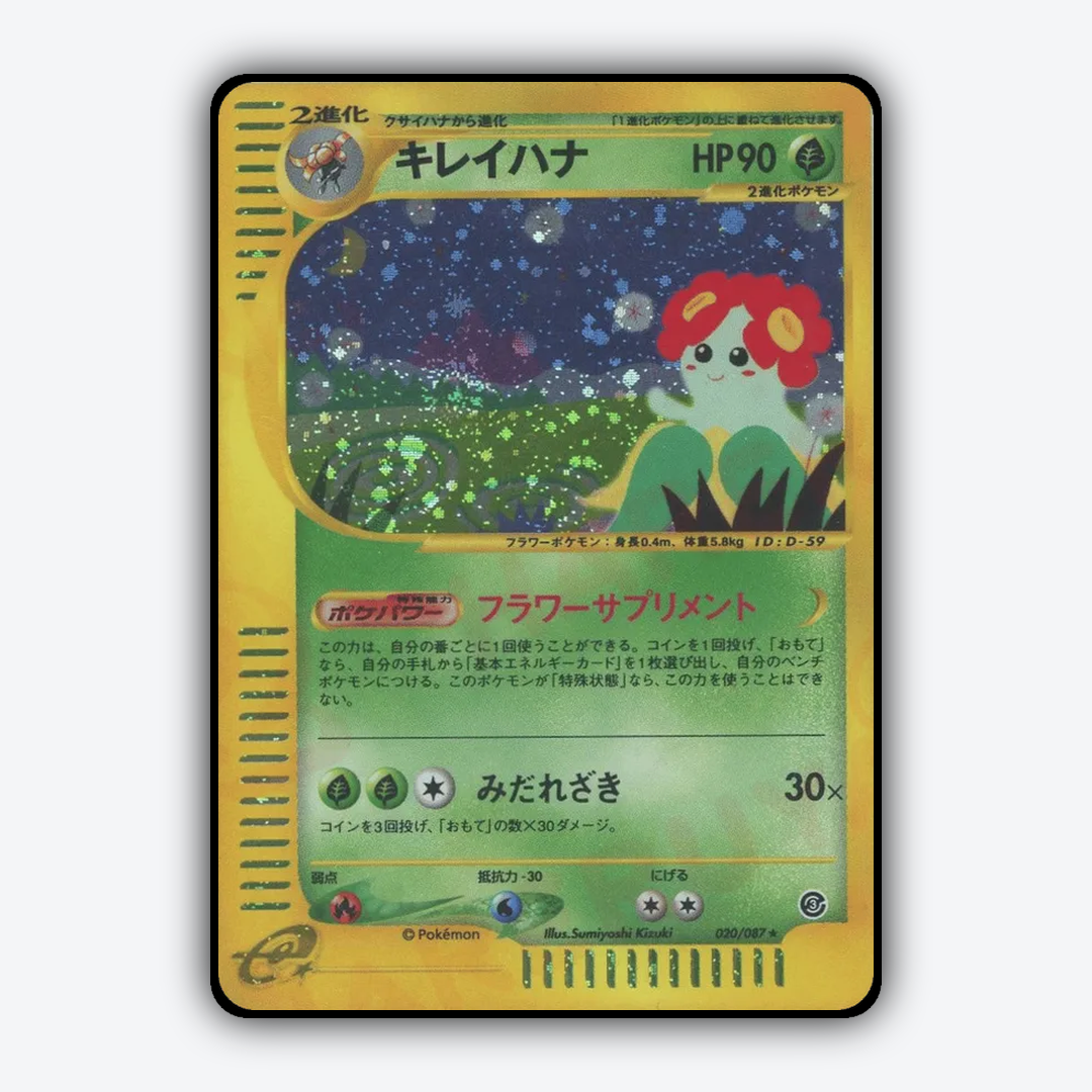 Bellossom 020/087 - Wind from the Sea Set - Card Rug (JP)