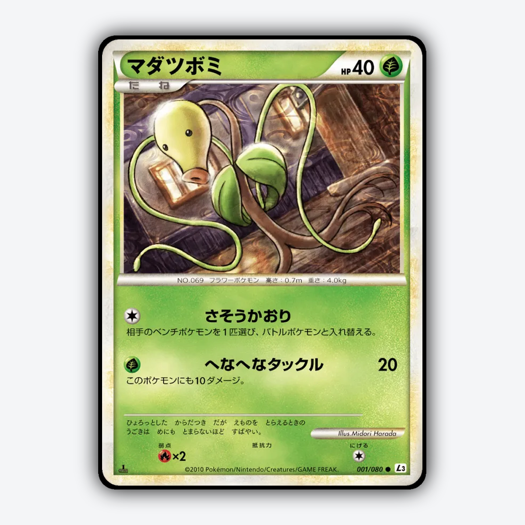 Bellsprout 001/080 - Clash at the Summit Set - Card Rug (JP)