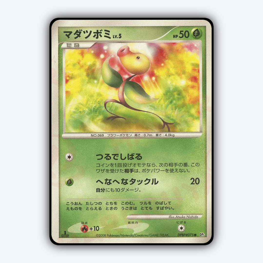 Bellsprout 006 - Cry from the Mysterious Set - Card Rug (JP)