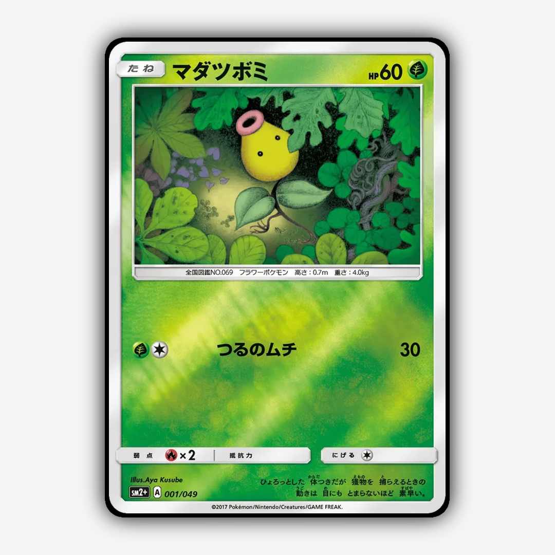 Bellsprout 001/049 - Facing a New Trial Set - Card Rug (JP)