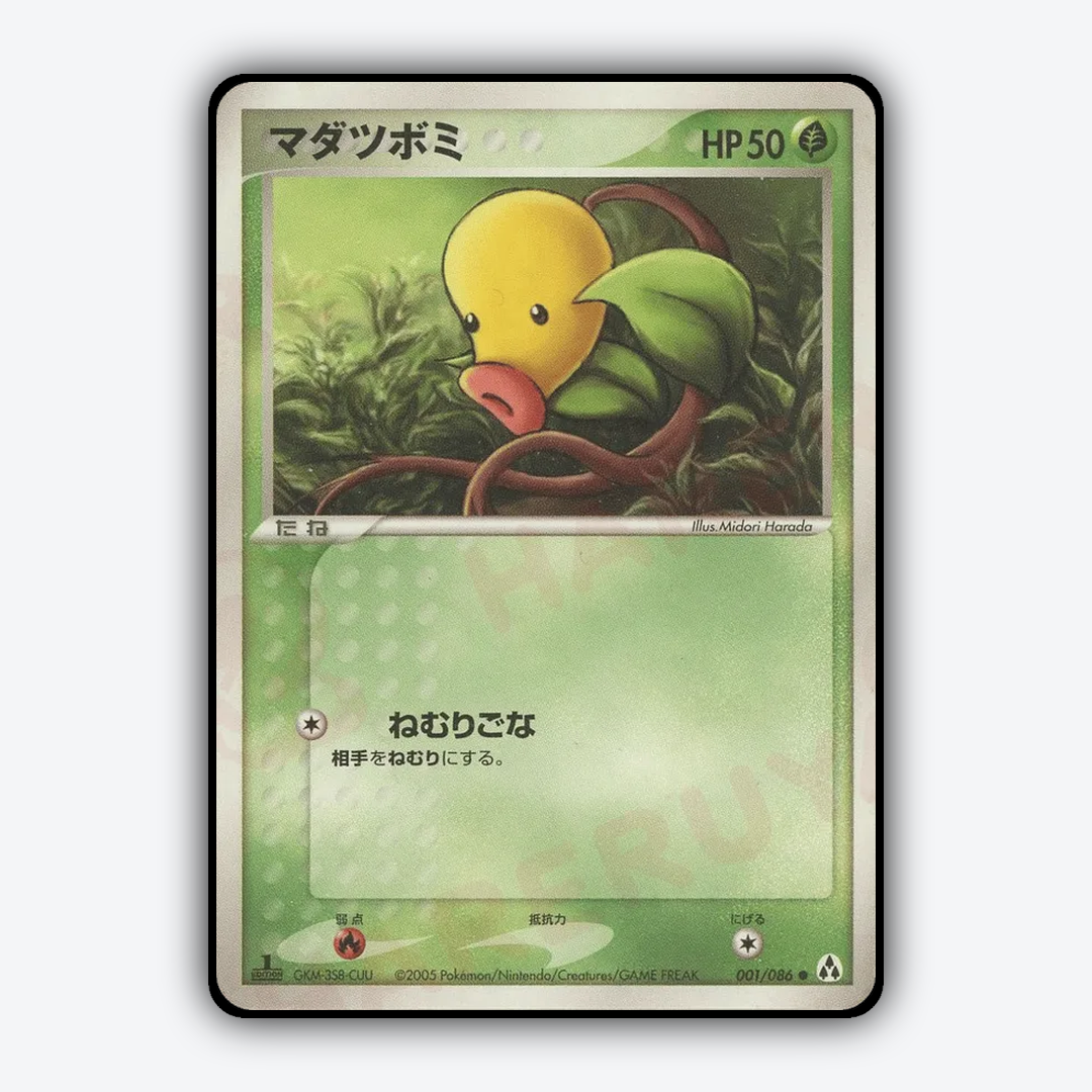 Bellsprout 001/086 - Mirage Forest Set - Card Rug (JP)