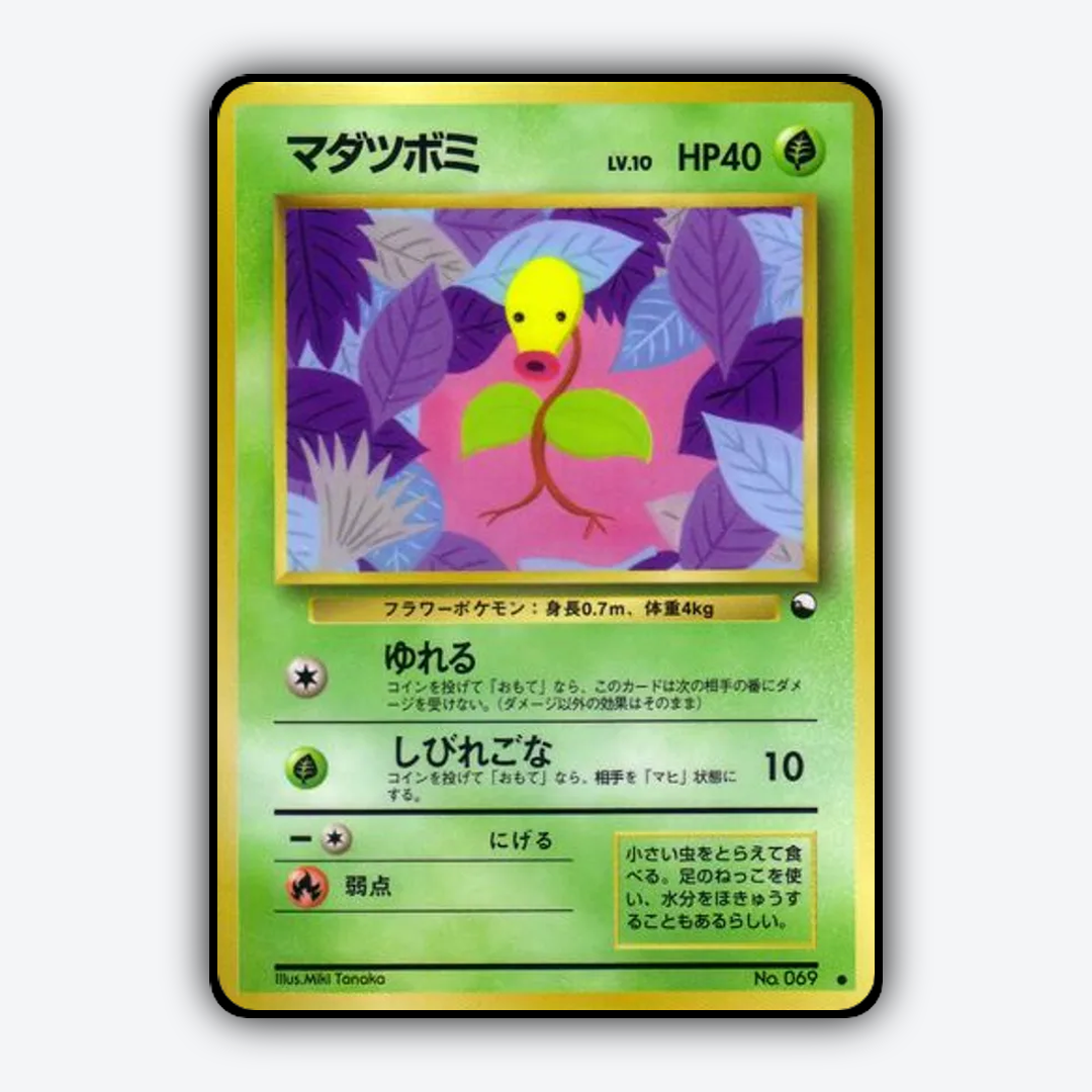 Bellsprout 014 - Vending Machine Series 3 (Green) Set - Card Rug (JP)