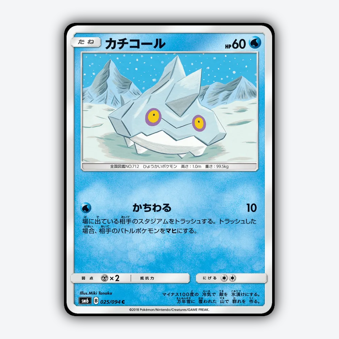 Bergmite 025/094 - Forbidden Light (JP) Set - Card Rug