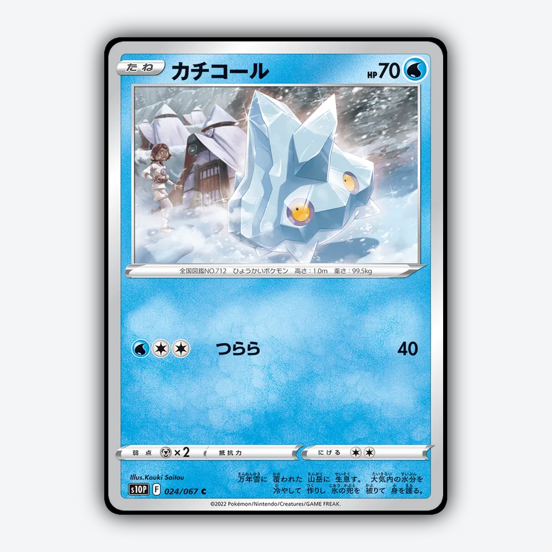 Bergmite 024/067 - Space Juggler Set - Card Rug (JP)