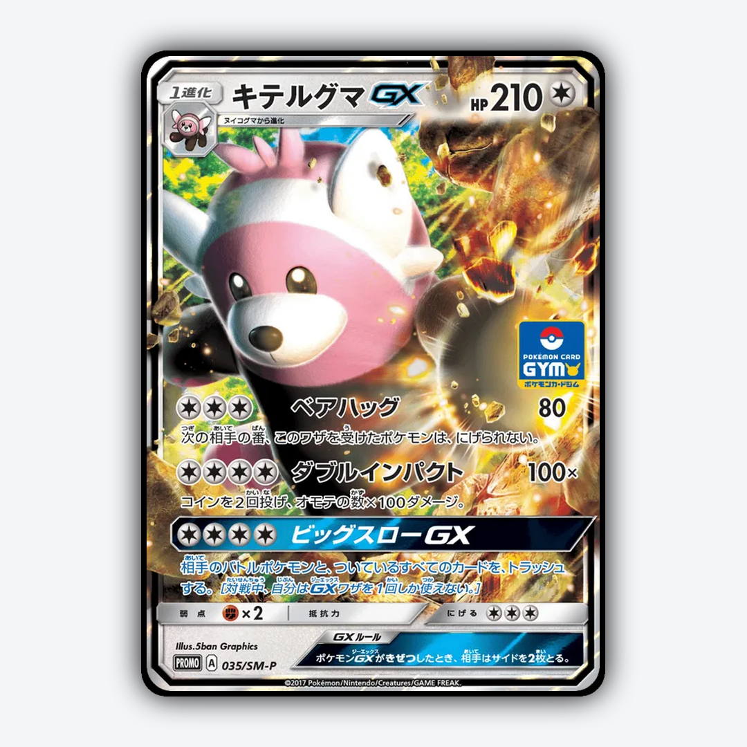 Bewear-GX #35 - Sun & Moon Promos Set - Card Rug