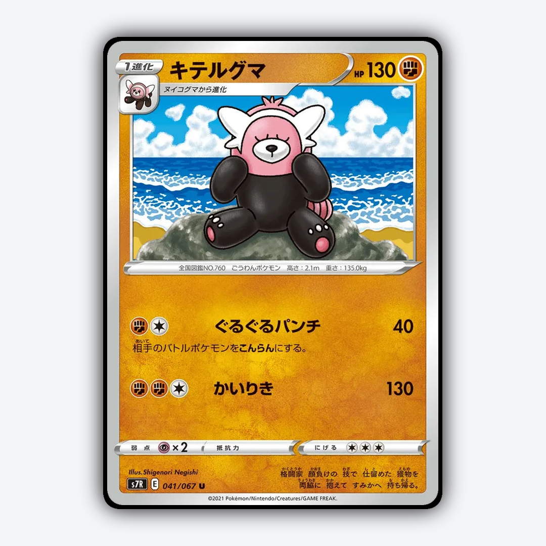 Bewear 041/067 - Blue Sky Stream Set - Card Rug (JP)