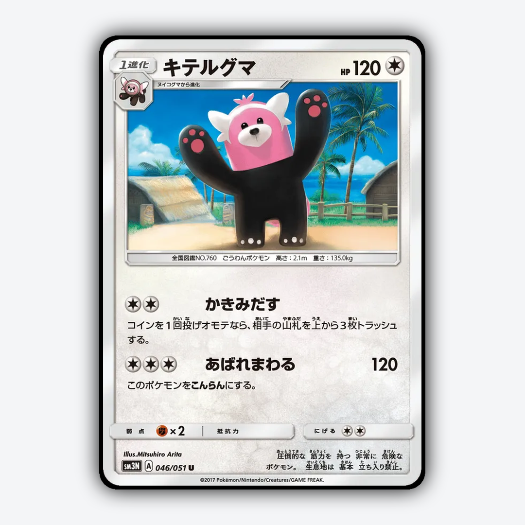Bewear 046/051 - Darkness that Consumes Light Set - Card Rug (JP)
