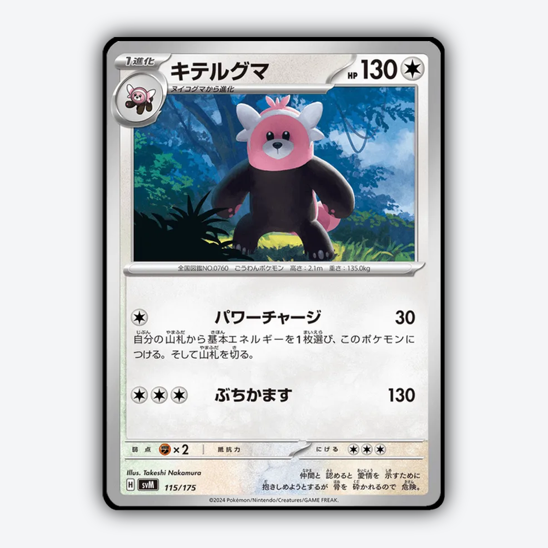 Bewear 115 - Generations Starter Decks Set - Card Rug (JP)