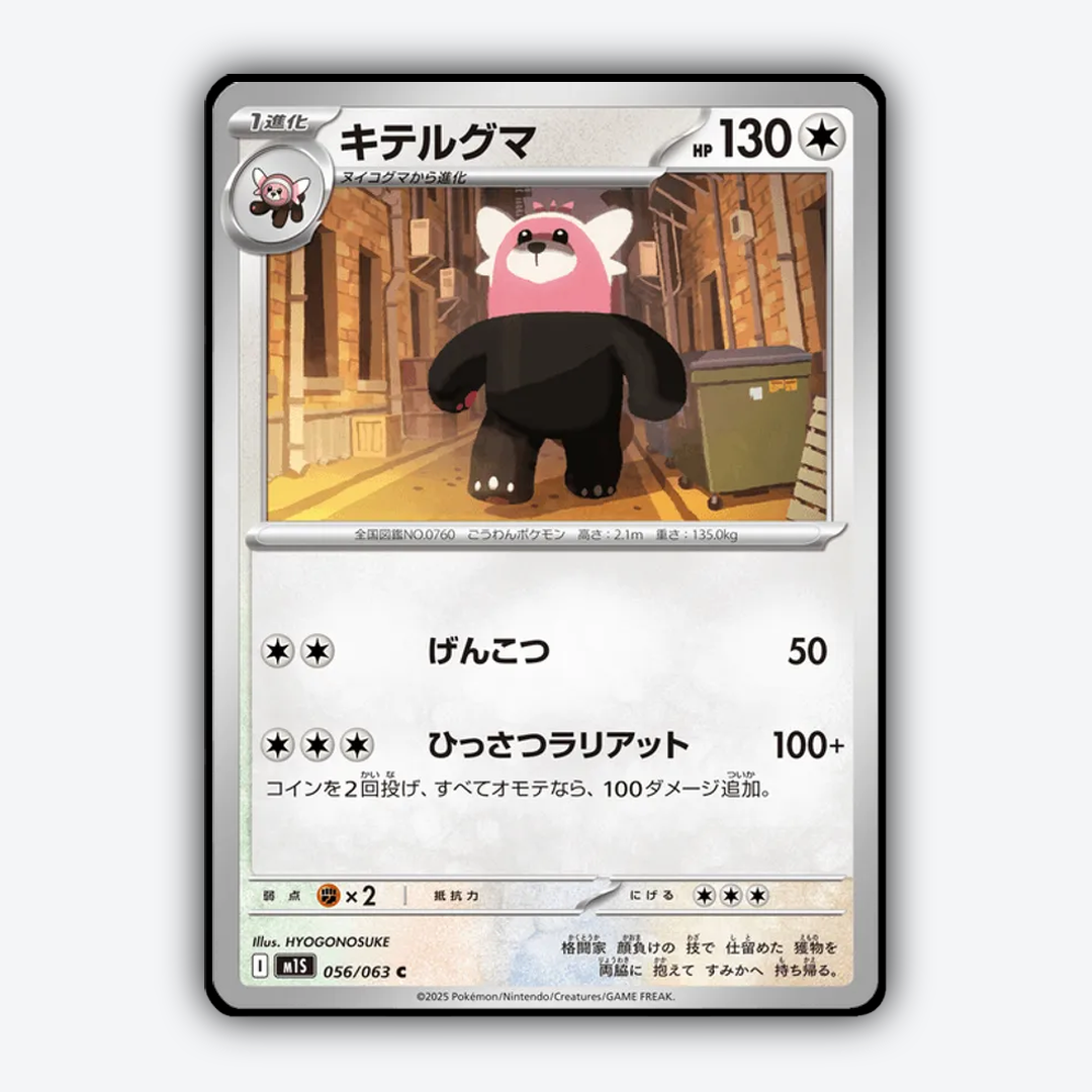Bewear 056/063 - Mega Symphonia Set - Card Rug (JP)