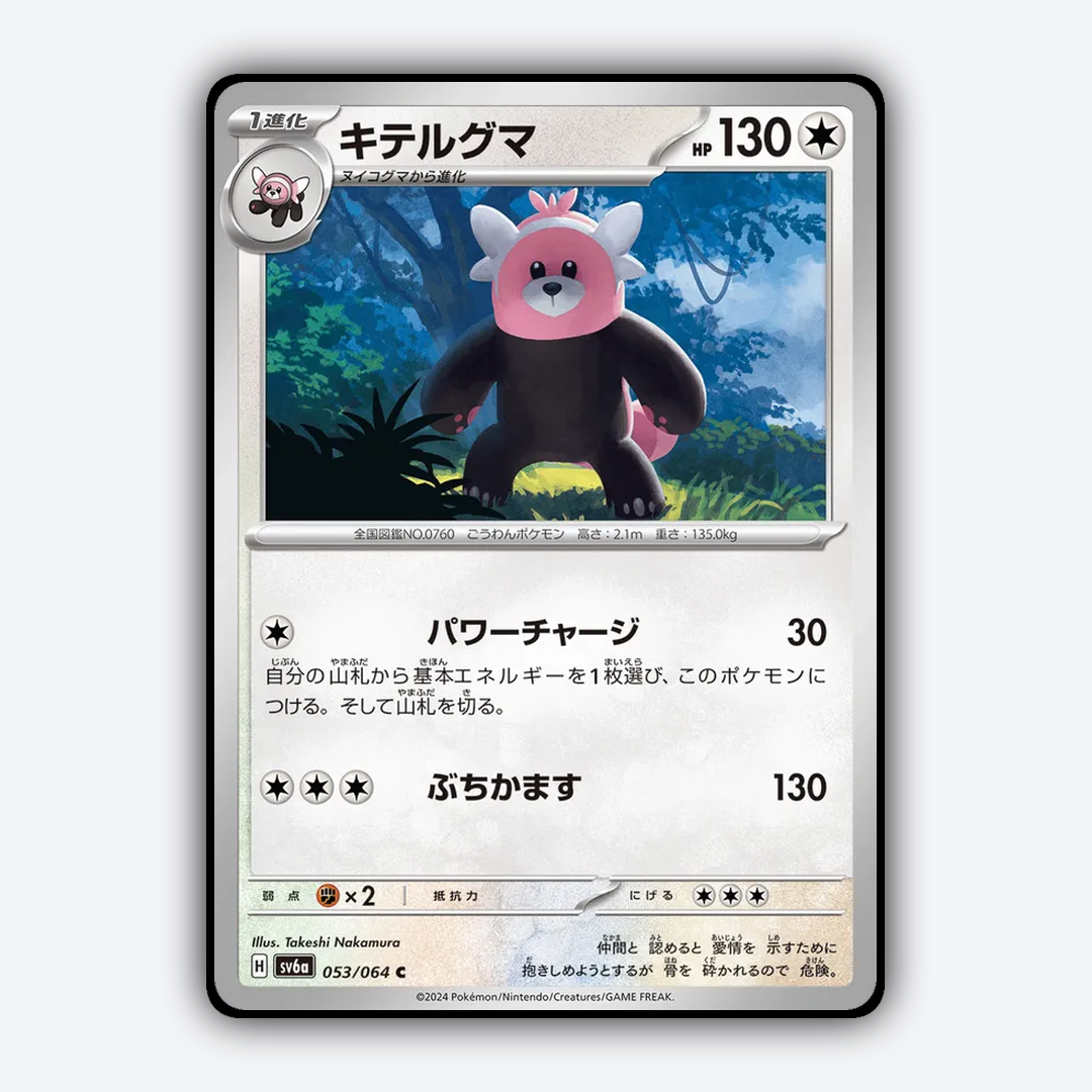 Bewear 053/064 - Night Wanderer Set - Card Rug (JP)