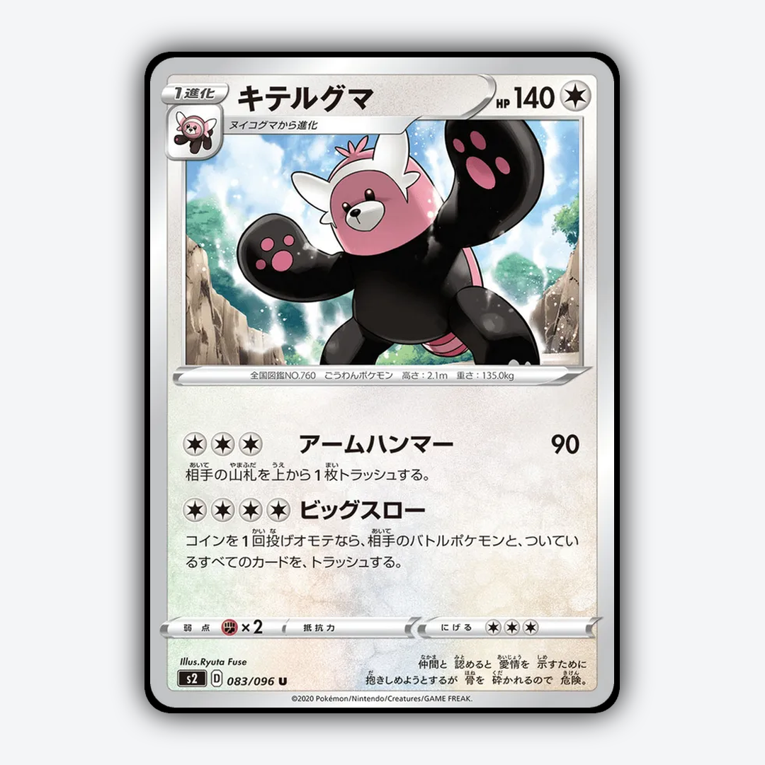 Bewear 083/096 - Rebellion Crash Set - Card Rug (JP)