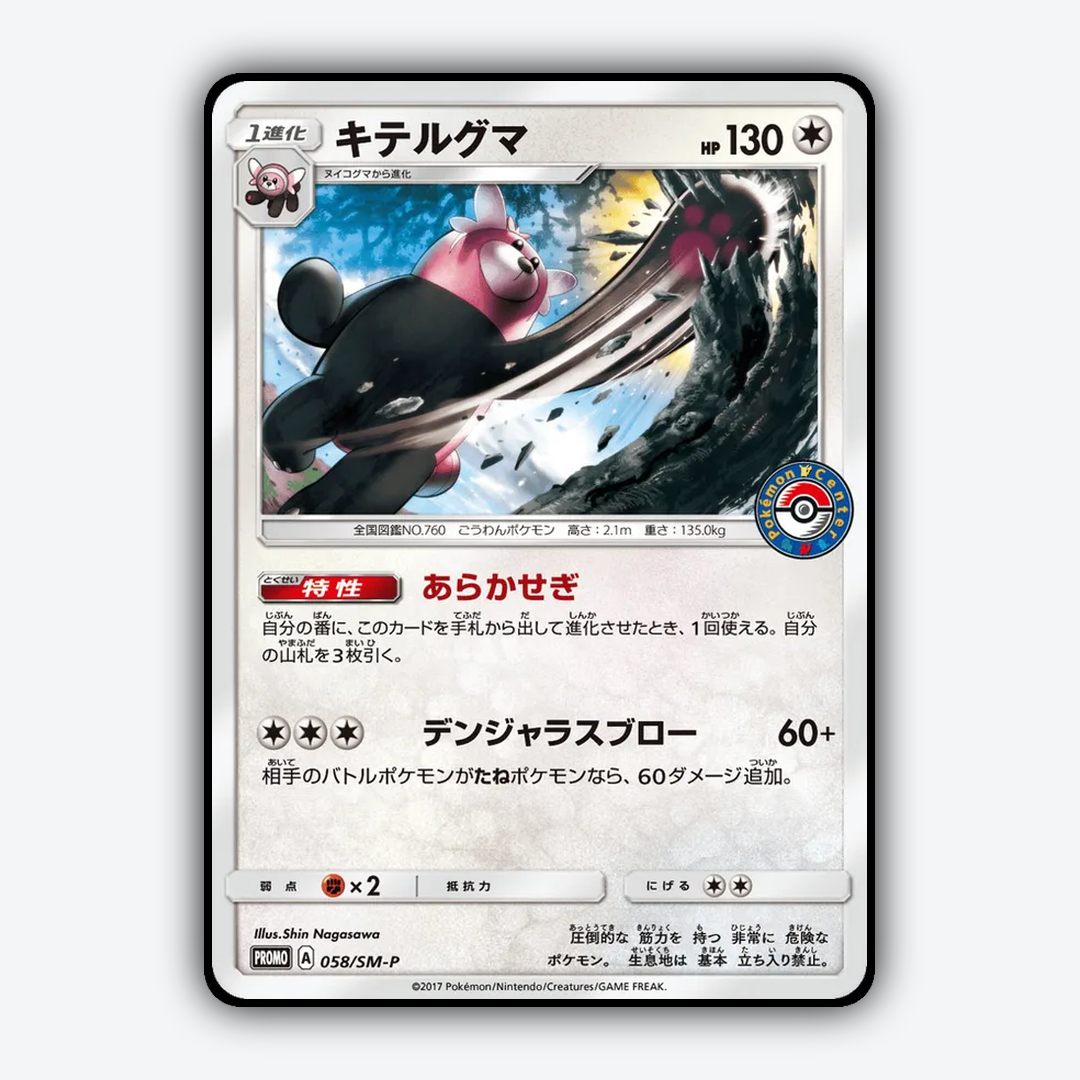 Bewear #58 - Sun & Moon Promos Set - Card Rug