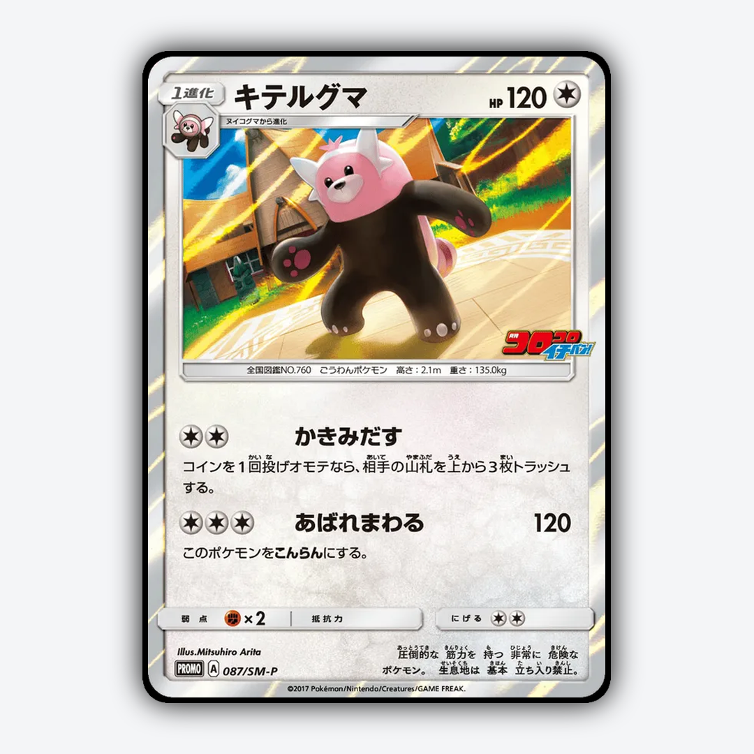 Bewear #87 - Sun & Moon Promos Set - Card Rug
